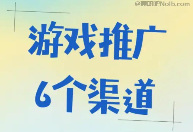 广东游戏推广赚佣金的平台有哪些