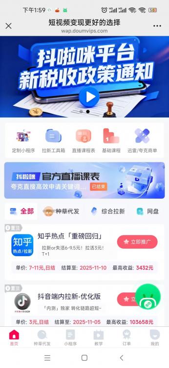 广东抖啦咪是什么平台-一个专注短视频流量变现的平台! 第3张 广东抖啦咪是什么平台-一个专注短视频流量变现的平台! 第3张